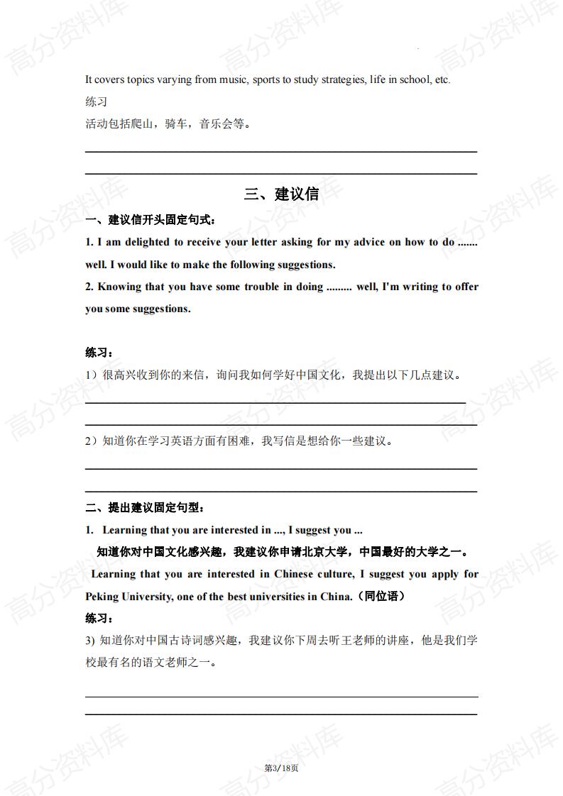 高中英语-应用文写作模板及常用句型积累插图高中英语2