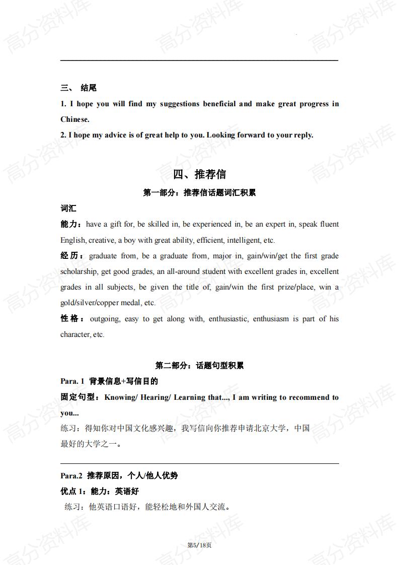 高中英语-应用文写作模板及常用句型积累插图高中英语4