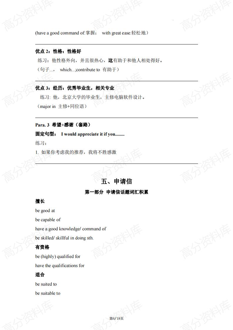 高中英语-应用文写作模板及常用句型积累插图高中英语5