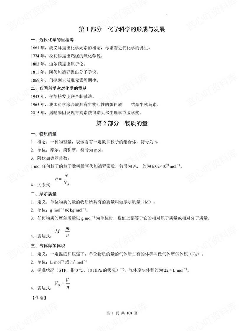 高中化学 | 高考新必修选修教材知识总结插图高中化学1