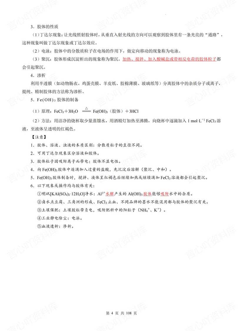 高中化学 | 高考新必修选修教材知识总结插图高中化学2