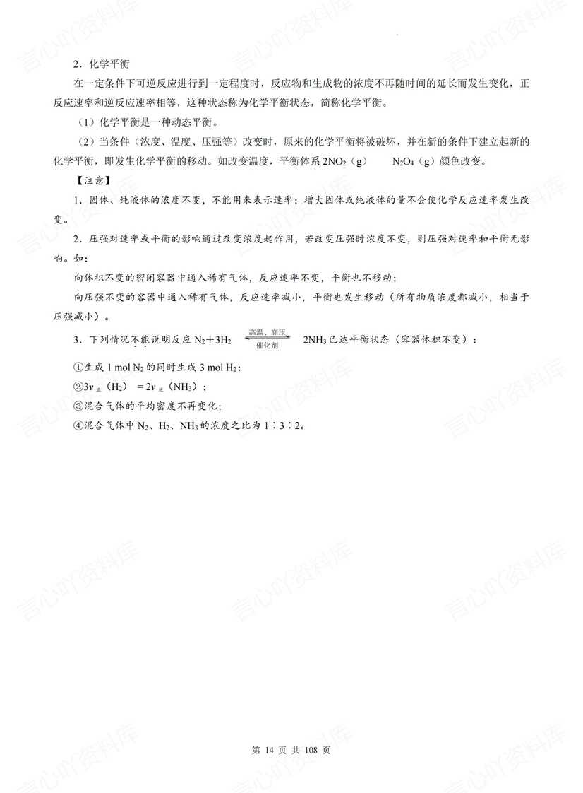 高中化学 | 高考新必修选修教材知识总结插图高中化学3