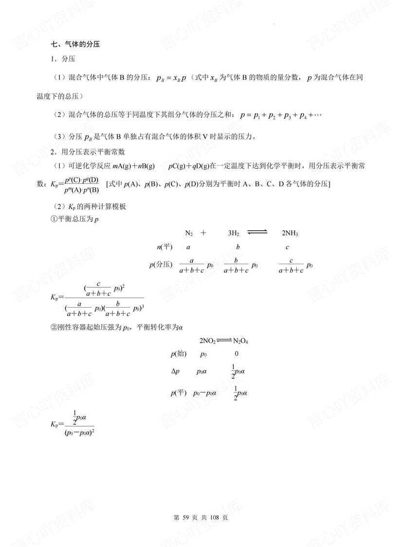 高中化学 | 高考新必修选修教材知识总结插图高中化学5