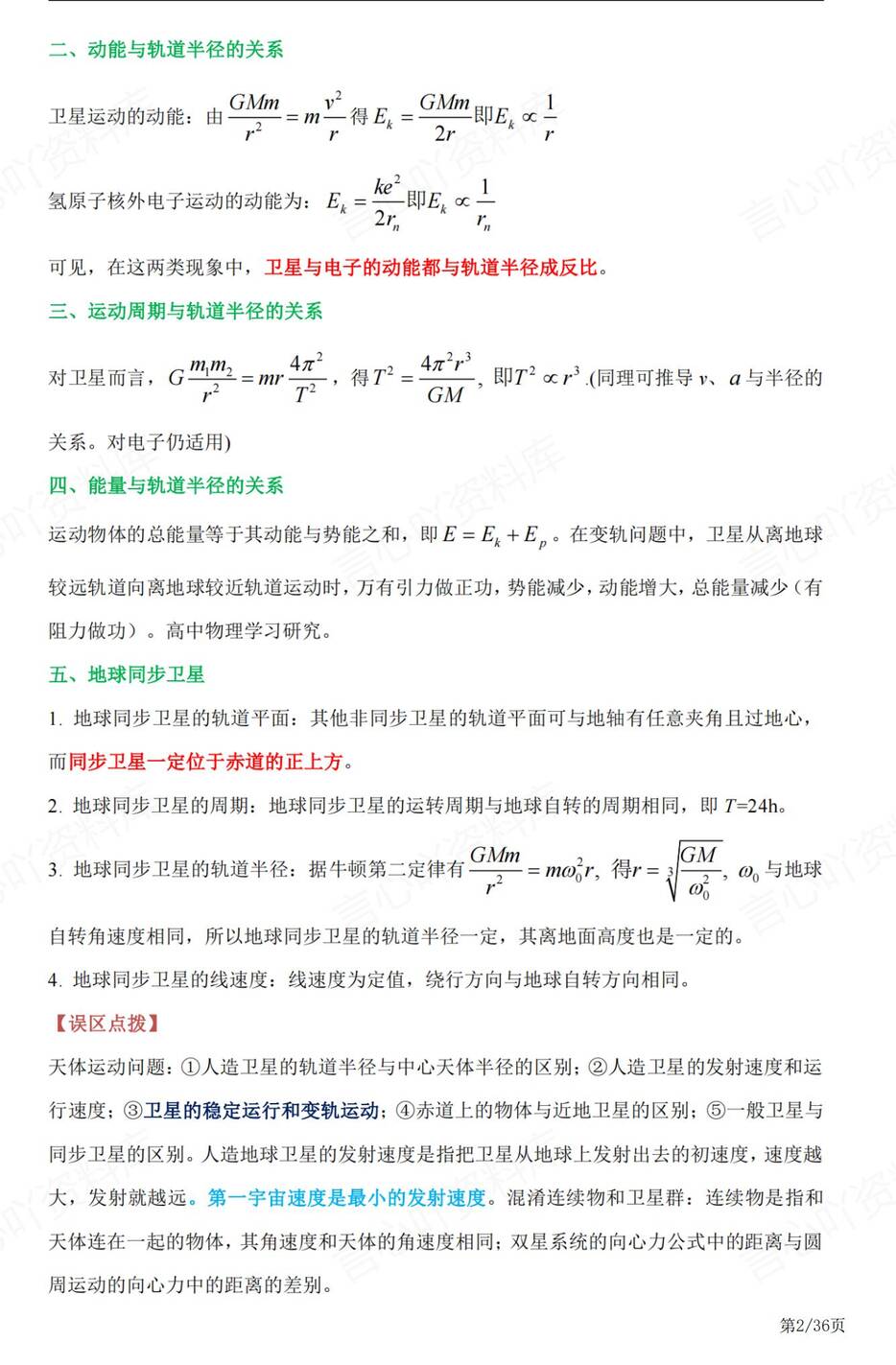 高中物理 | 16个高频综合模型知识题汇总插图高中物理1