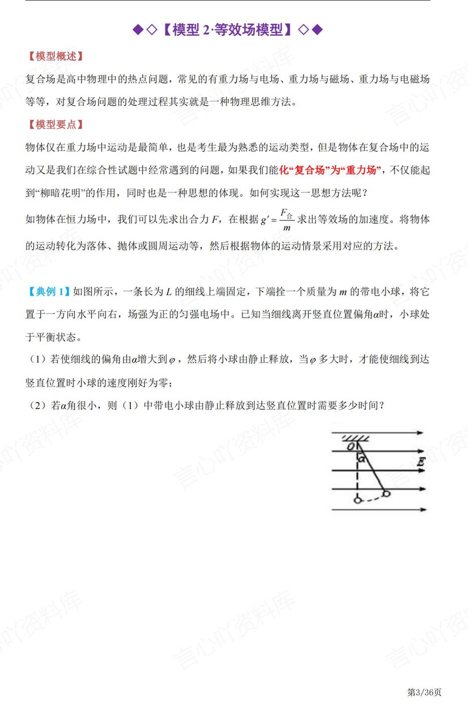高中物理 | 16个高频综合模型知识题汇总插图高中物理2