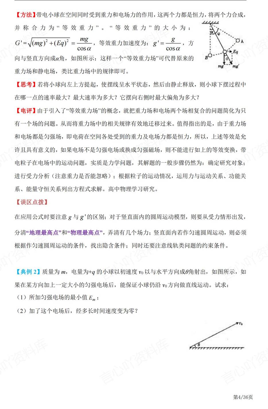 高中物理 | 16个高频综合模型知识题汇总插图高中物理3
