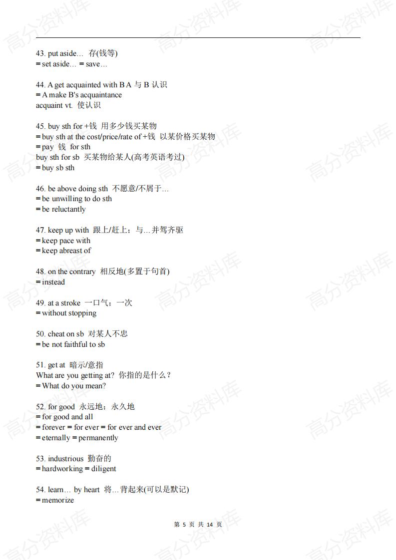 高中英语-157组词块同义转换插图高中英语4