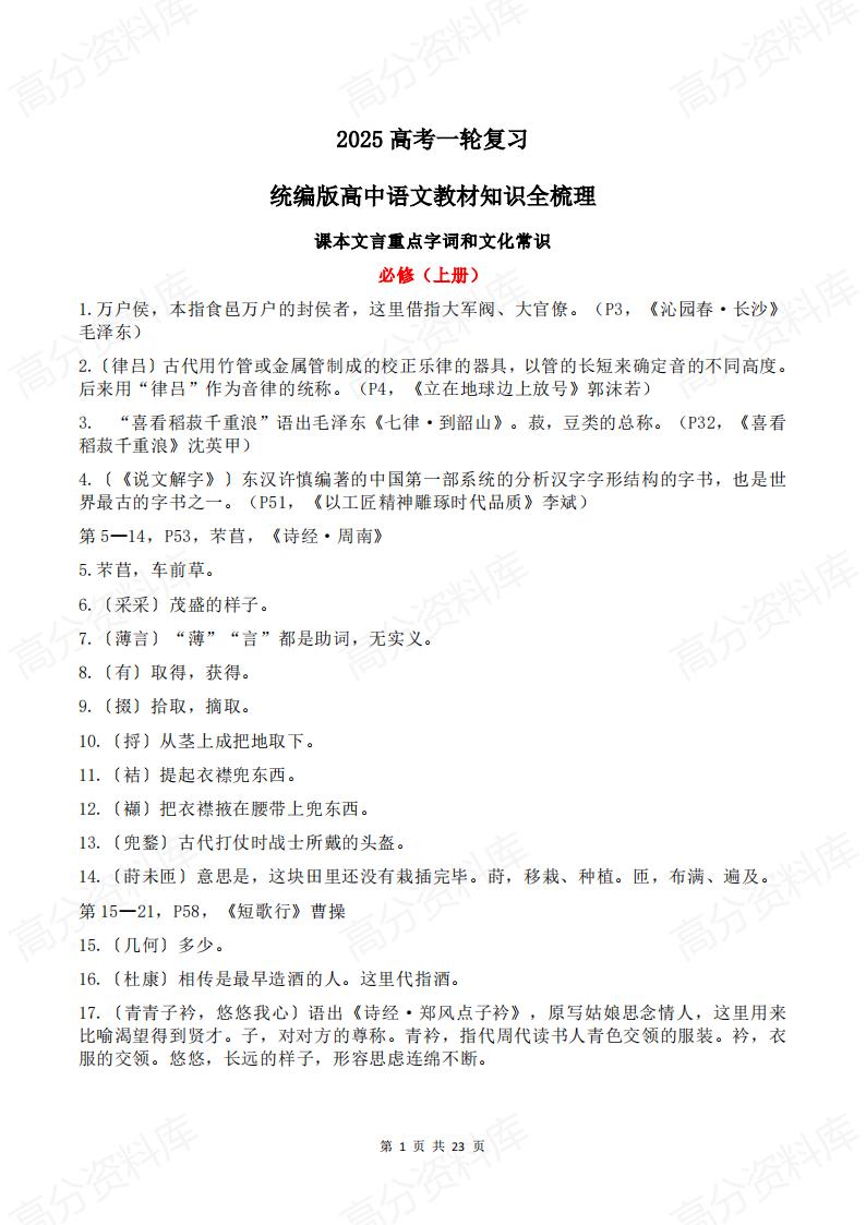 高中语文 | 高三一轮复习教材全知识梳理-言心吖资料库