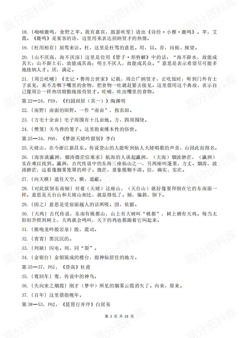 高中语文 | 高三一轮复习教材全知识梳理插图高中语文1