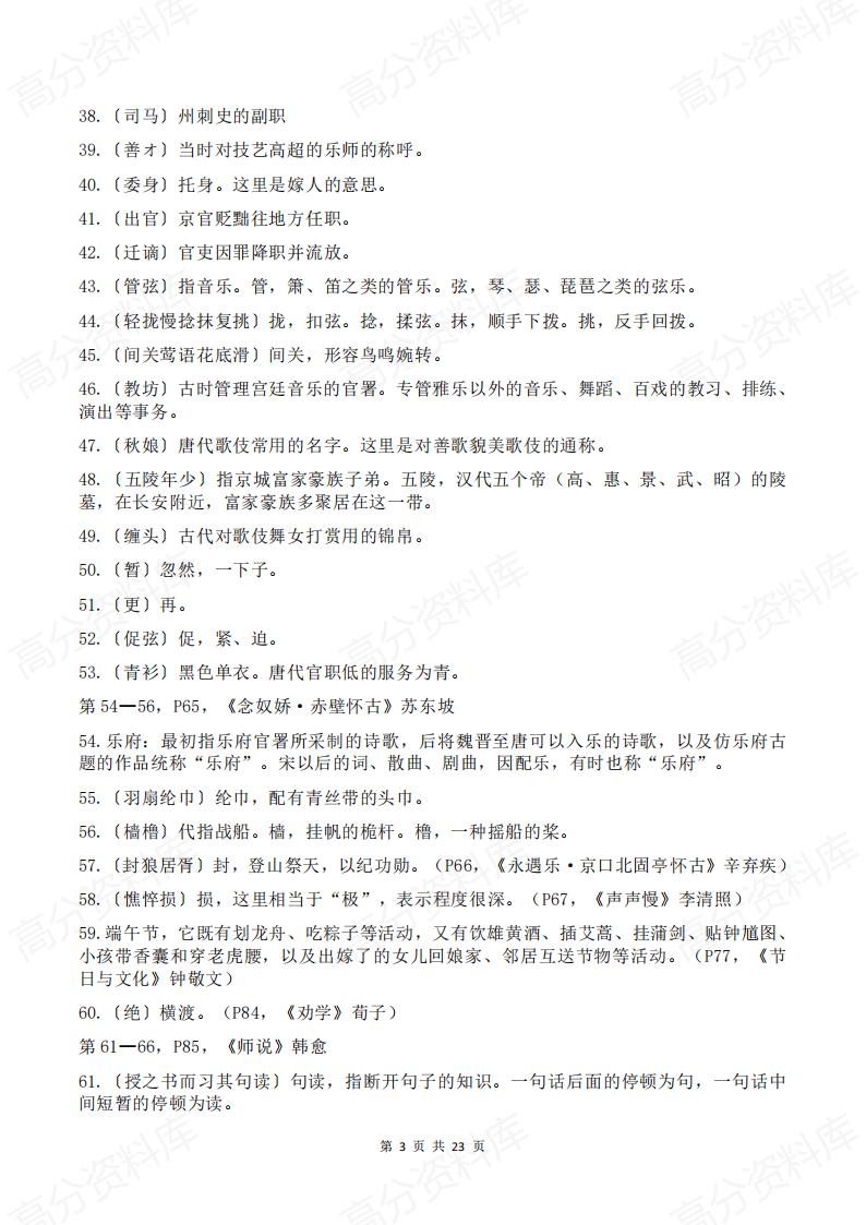 高中语文 | 高三一轮复习教材全知识梳理插图高中语文2