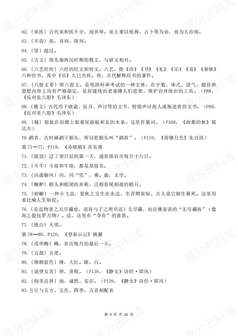 高中语文 | 高三一轮复习教材全知识梳理插图高中语文3