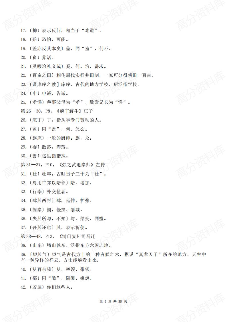 高中语文 | 高三一轮复习教材全知识梳理插图高中语文5