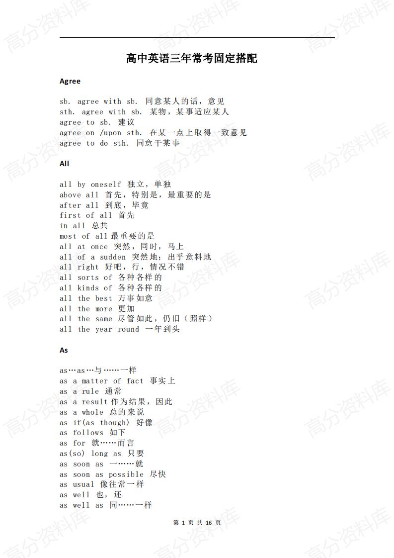 高中英语-三年常考固定搭配-言心吖资料库