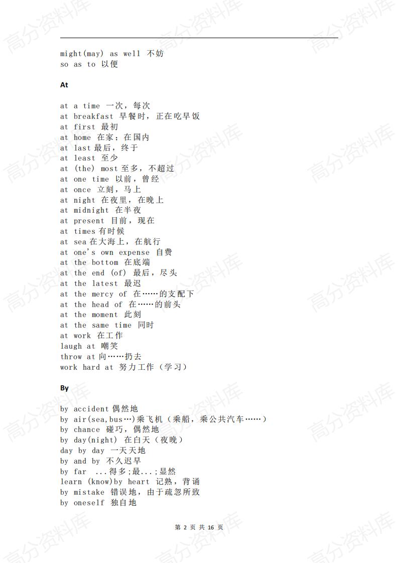 高中英语-三年常考固定搭配插图高中英语1