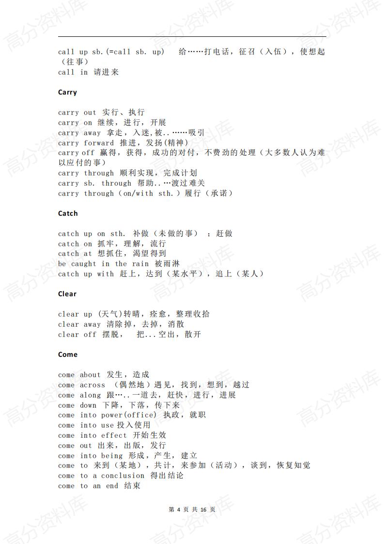 高中英语-三年常考固定搭配插图高中英语3