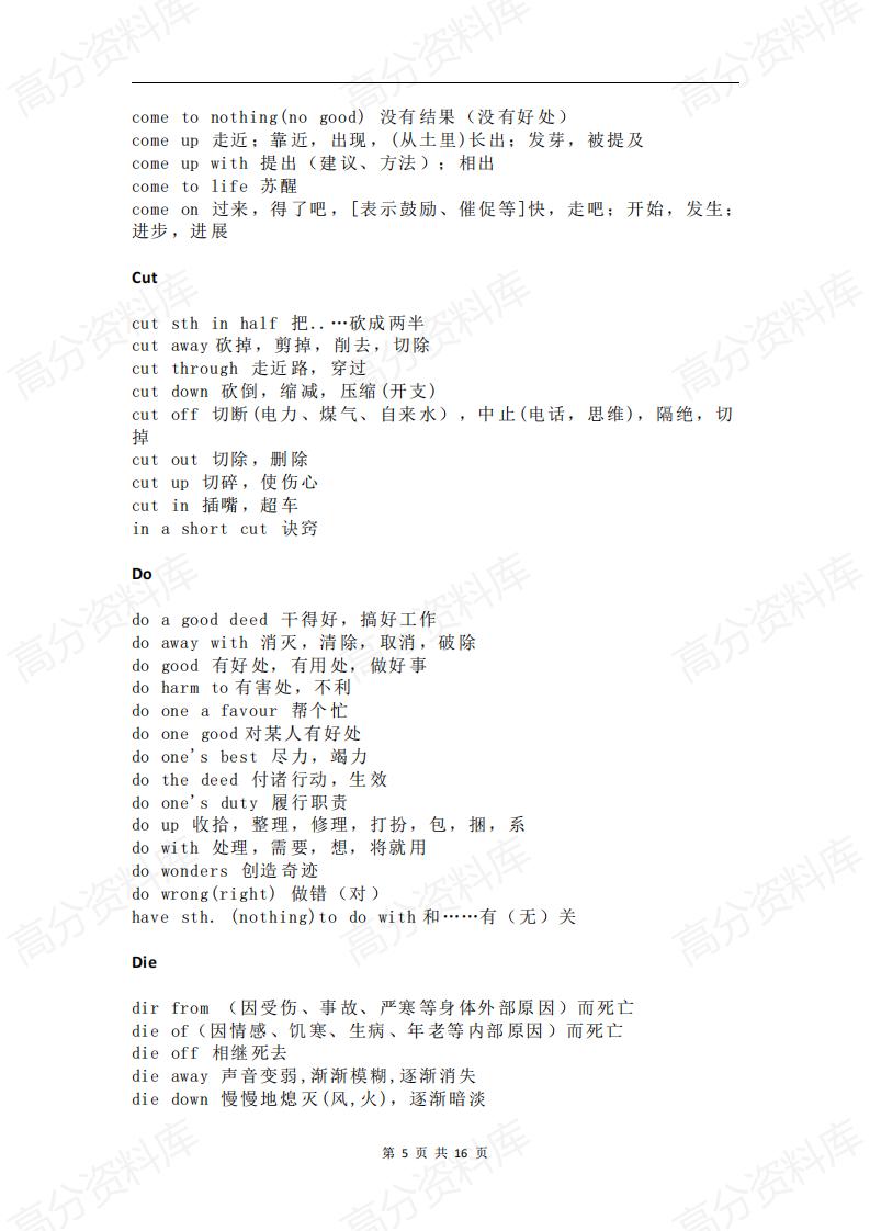 高中英语-三年常考固定搭配插图高中英语4