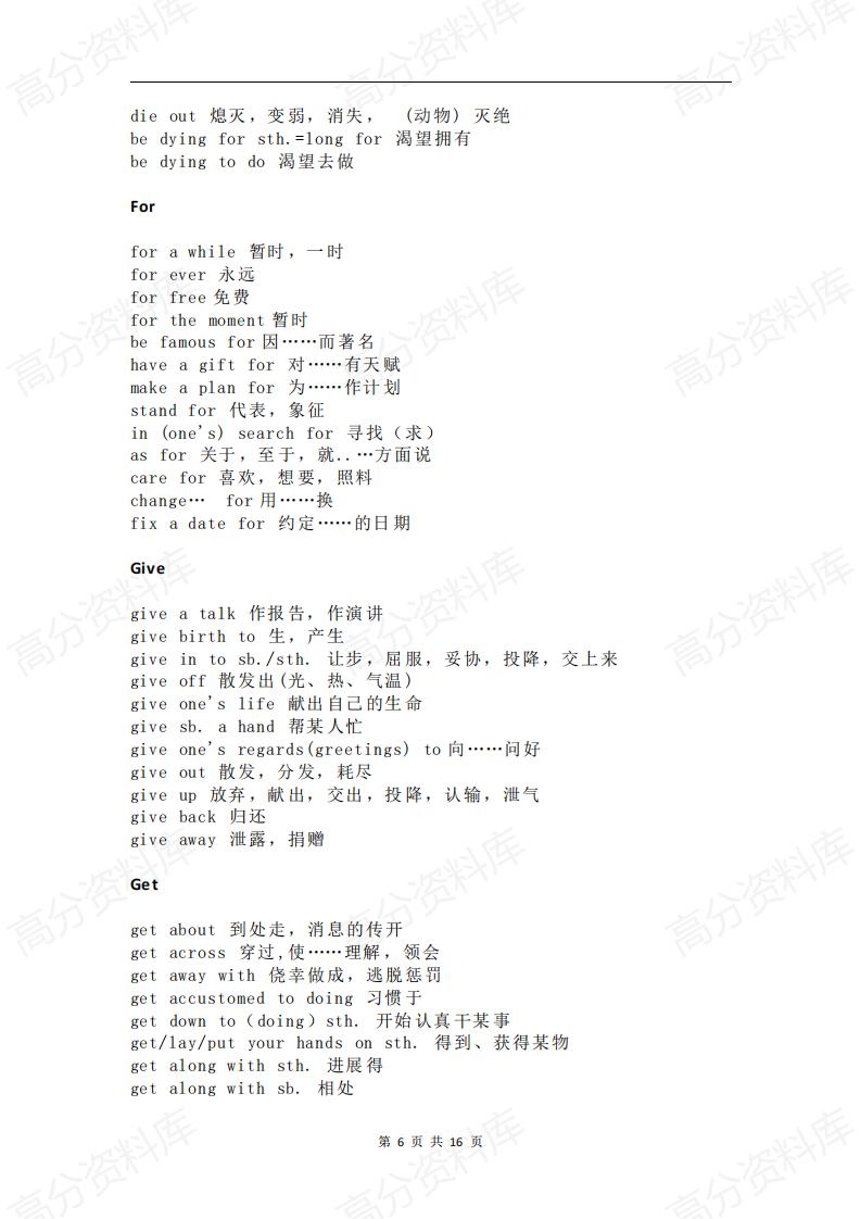 高中英语-三年常考固定搭配插图高中英语5