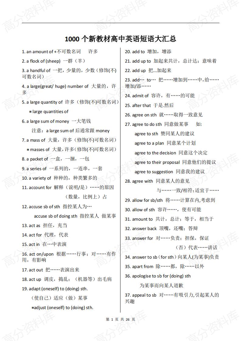 高中英语-1000个新教材高中英语短语大汇总-言心吖资料库