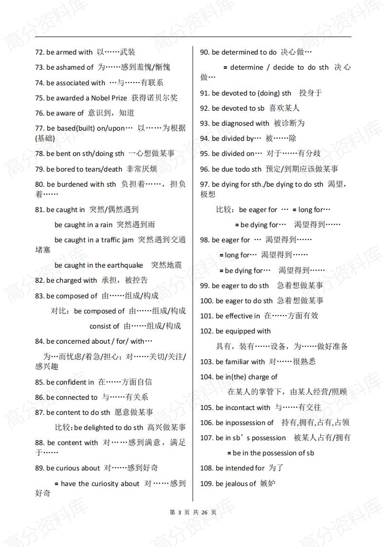 高中英语-1000个新教材高中英语短语大汇总插图高中英语2
