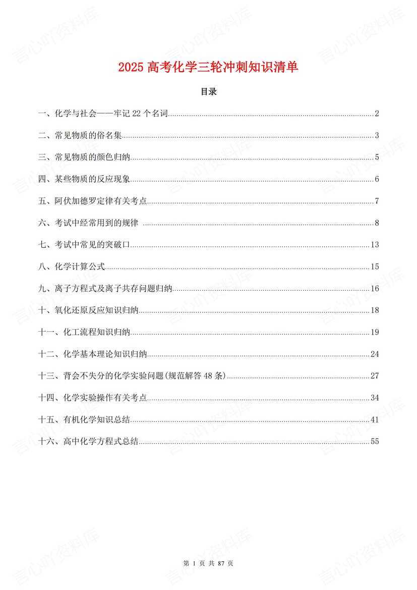 高中化学-2025高考冲刺三轮复习知识清单-言心吖资料库