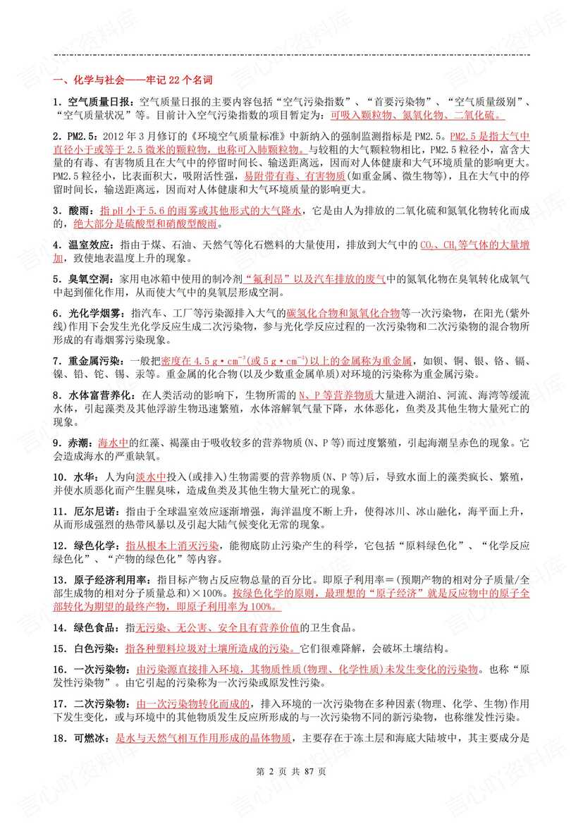 高中化学-2025高考冲刺三轮复习知识清单插图高中化学1