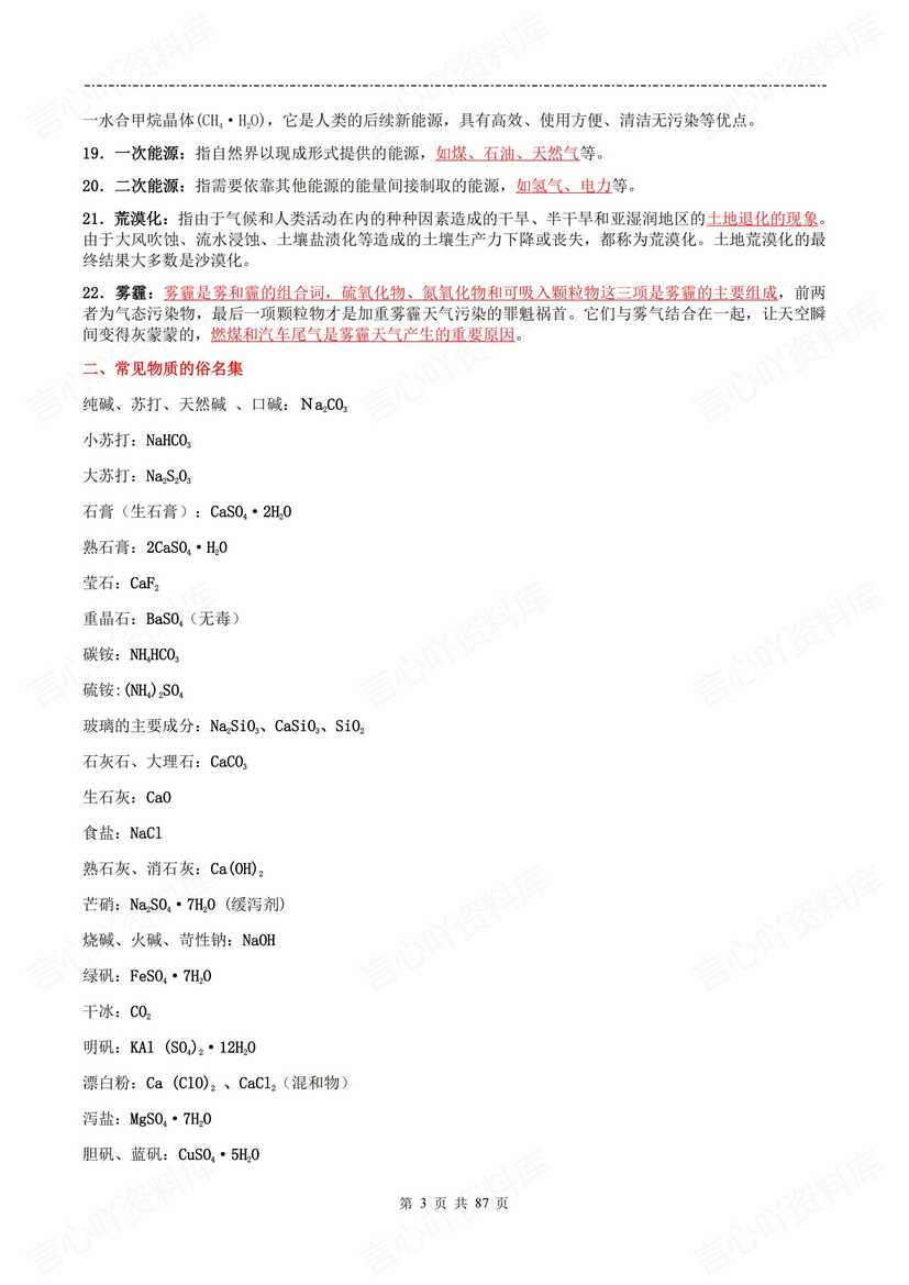 高中化学-2025高考冲刺三轮复习知识清单插图高中化学2