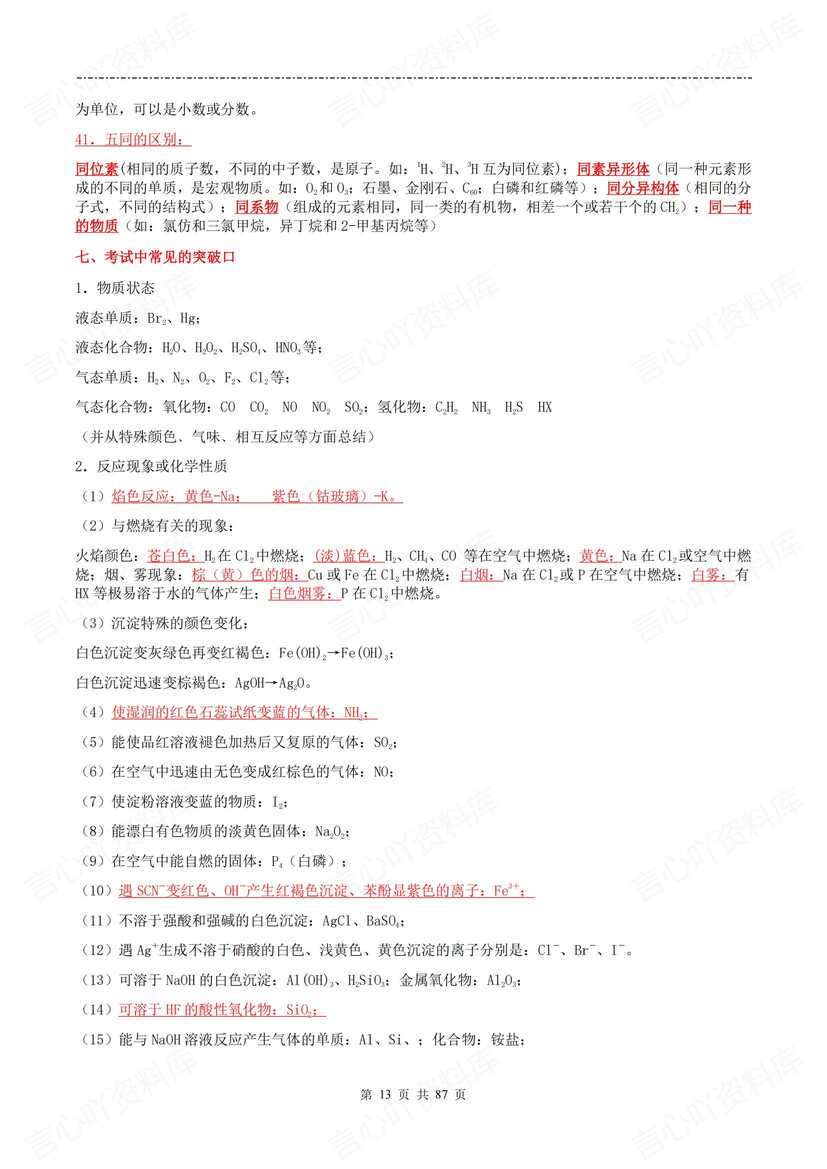 高中化学-2025高考冲刺三轮复习知识清单插图高中化学4