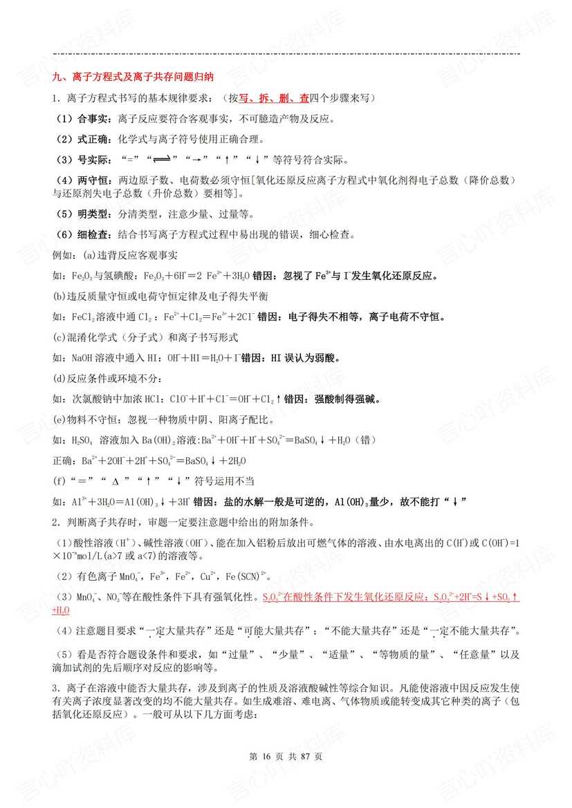 高中化学-2025高考冲刺三轮复习知识清单插图高中化学5