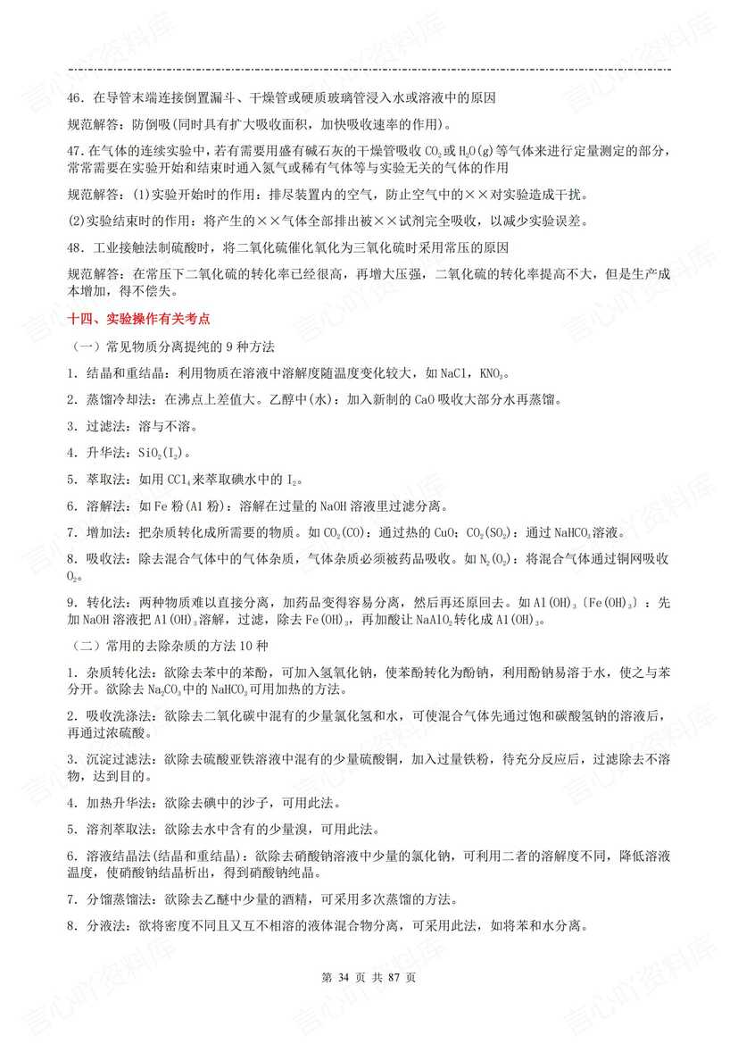 高中化学-2025高考冲刺三轮复习知识清单插图高中化学7