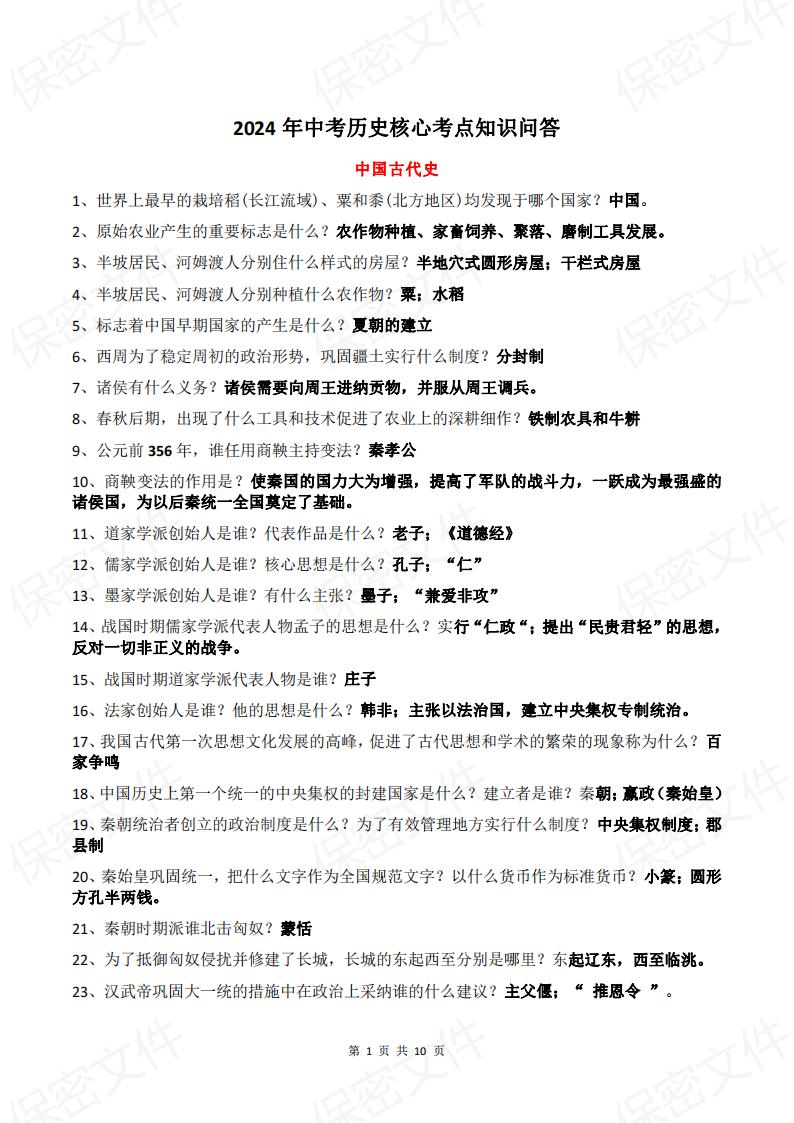 初中历史-中考历史核心考点知识问答-言心吖资料库