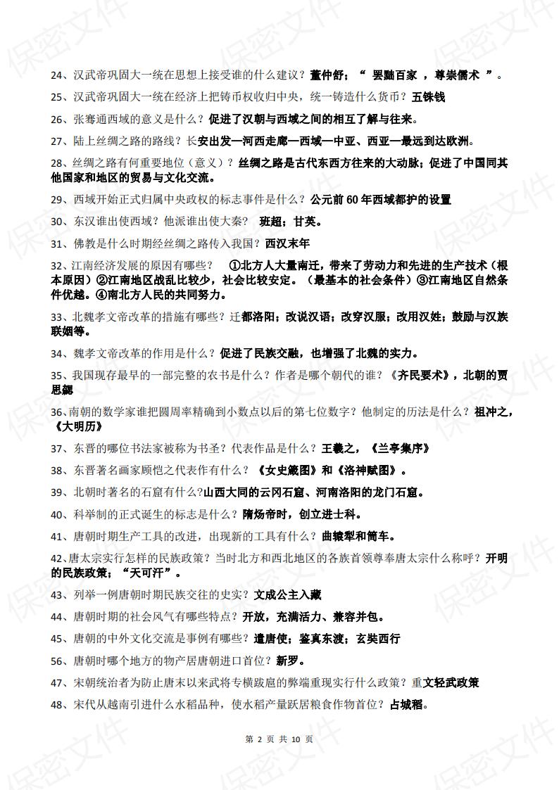 初中历史-中考历史核心考点知识问答插图初中历史1