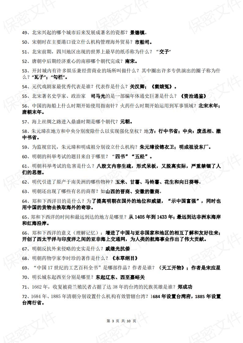 初中历史-中考历史核心考点知识问答插图初中历史2