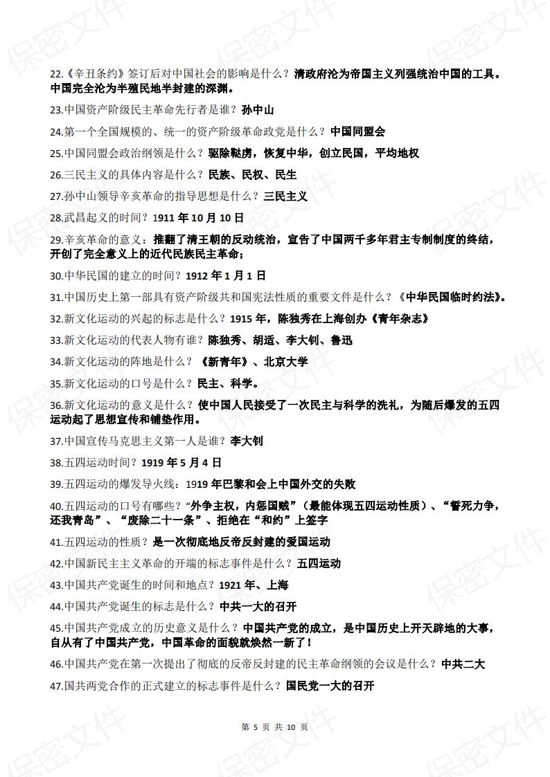 初中历史-中考历史核心考点知识问答插图初中历史4