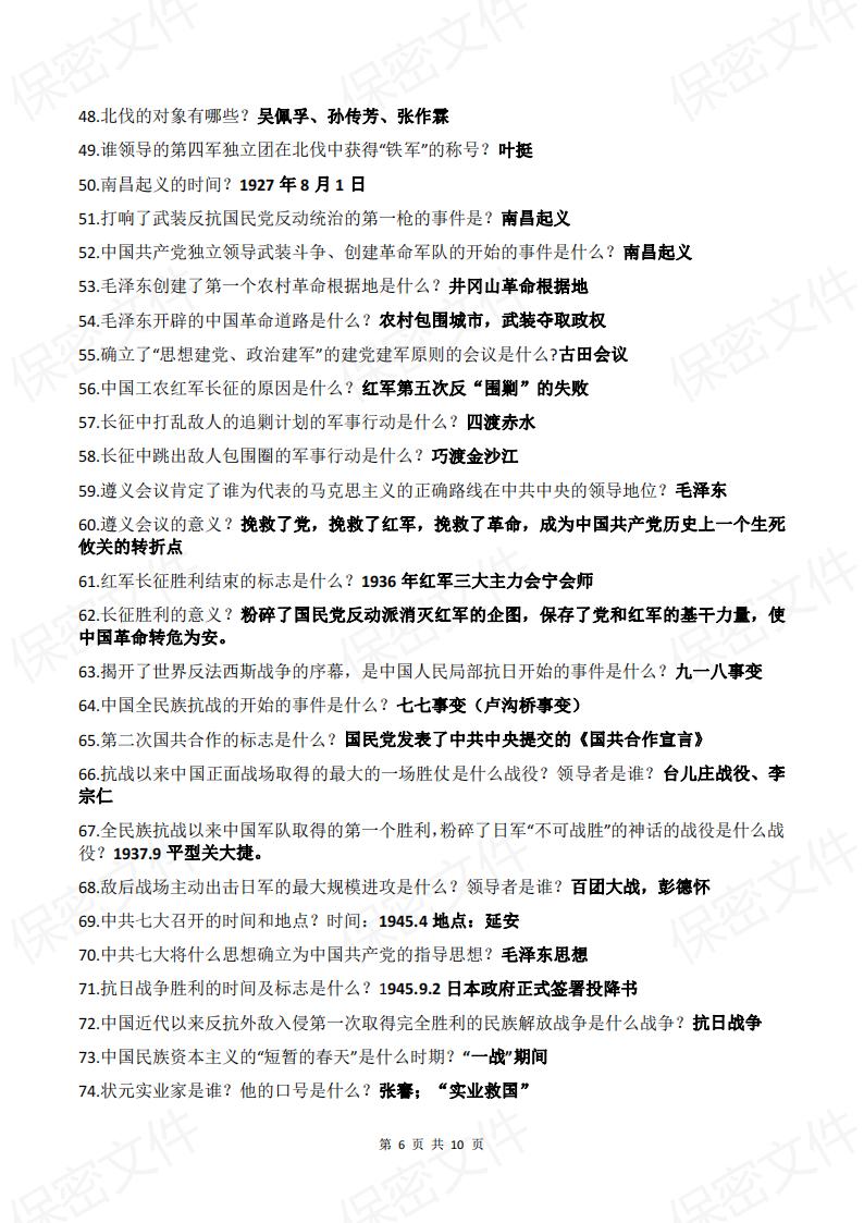 初中历史-中考历史核心考点知识问答插图初中历史5