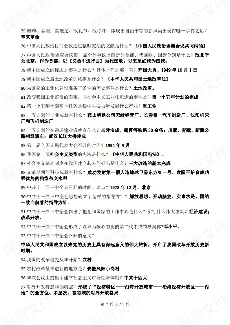 初中历史-中考历史核心考点知识问答插图初中历史6