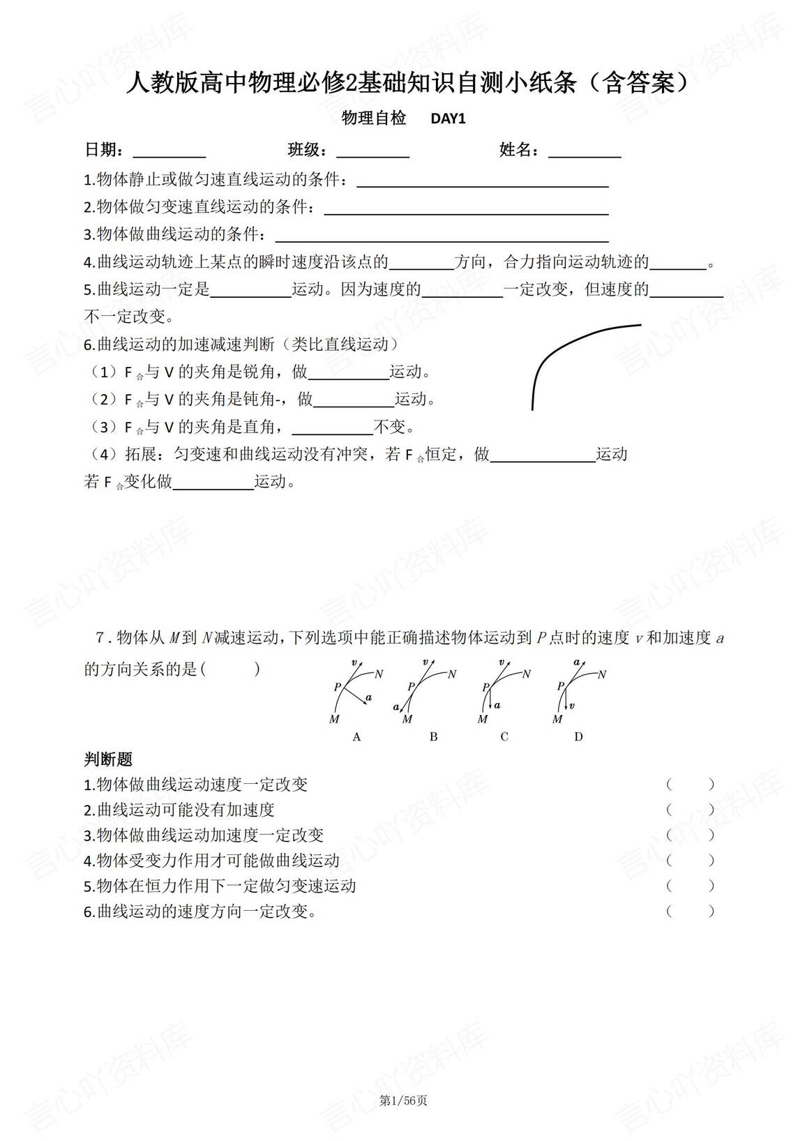 高中物理 | 必修2基础知识背默自测纸条-言心吖资料库
