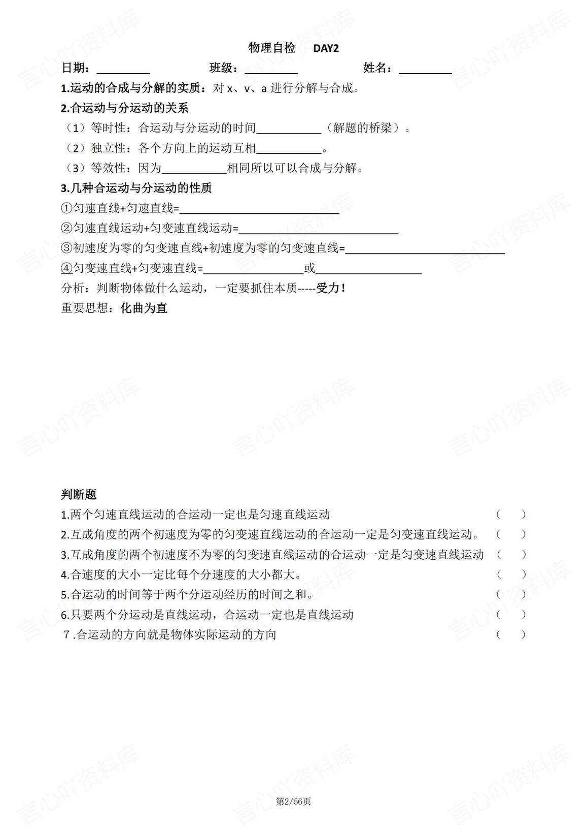 高中物理 | 必修2基础知识背默自测纸条插图高中物理1