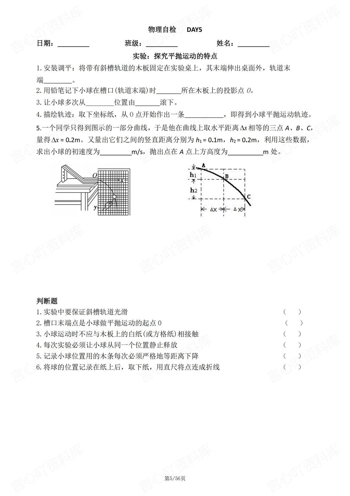 高中物理 | 必修2基础知识背默自测纸条插图高中物理4