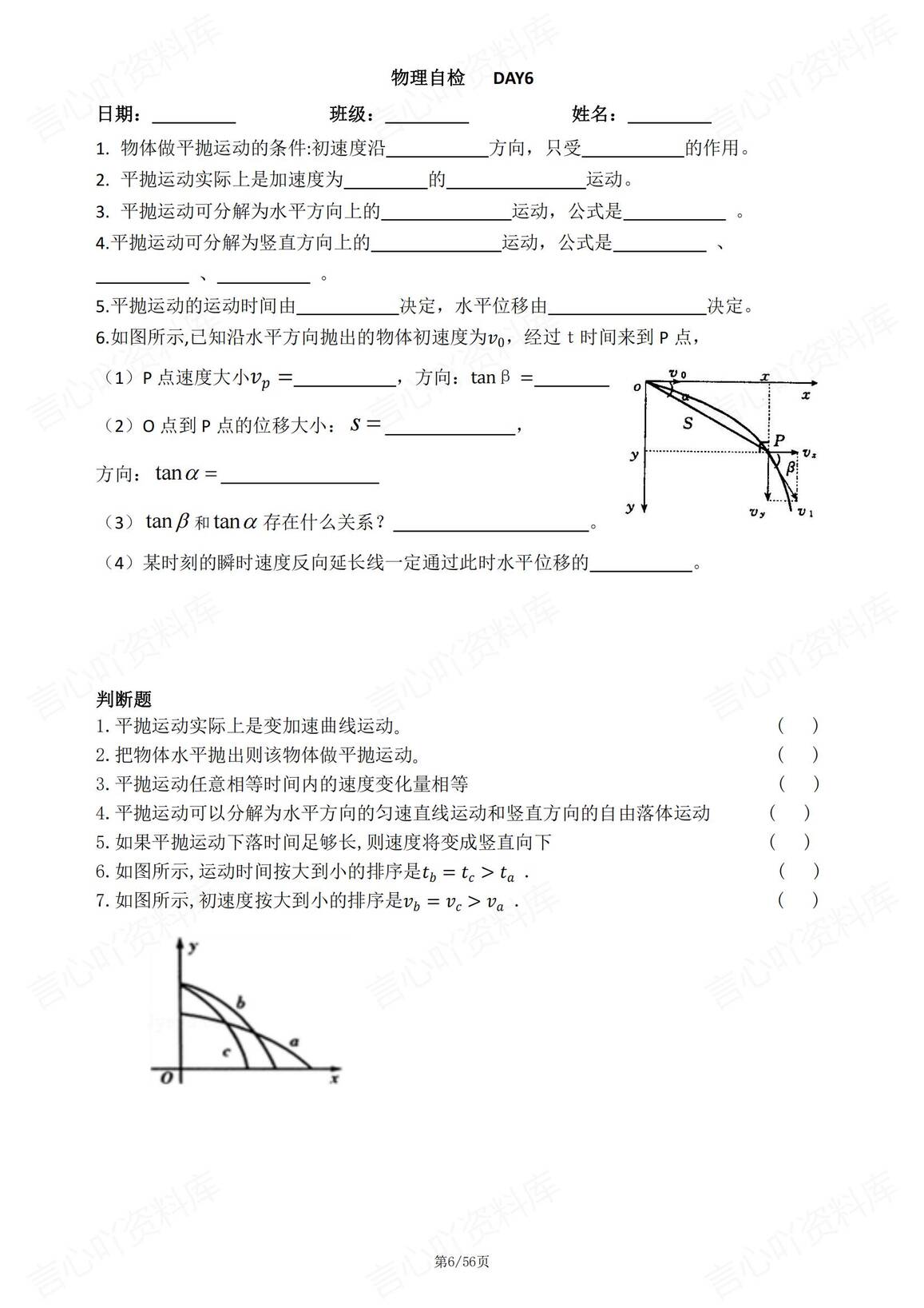 高中物理 | 必修2基础知识背默自测纸条插图高中物理5