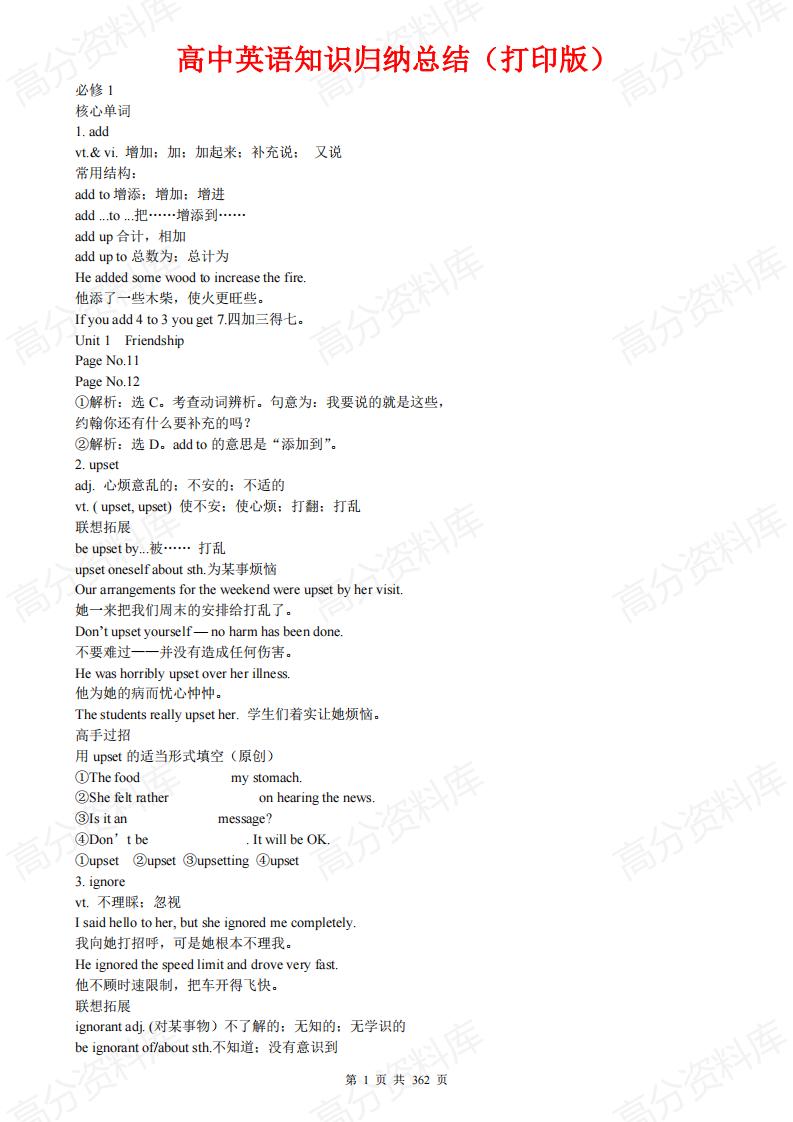 高中英语-（超详）高中英语知识点归纳汇总-言心吖资料库