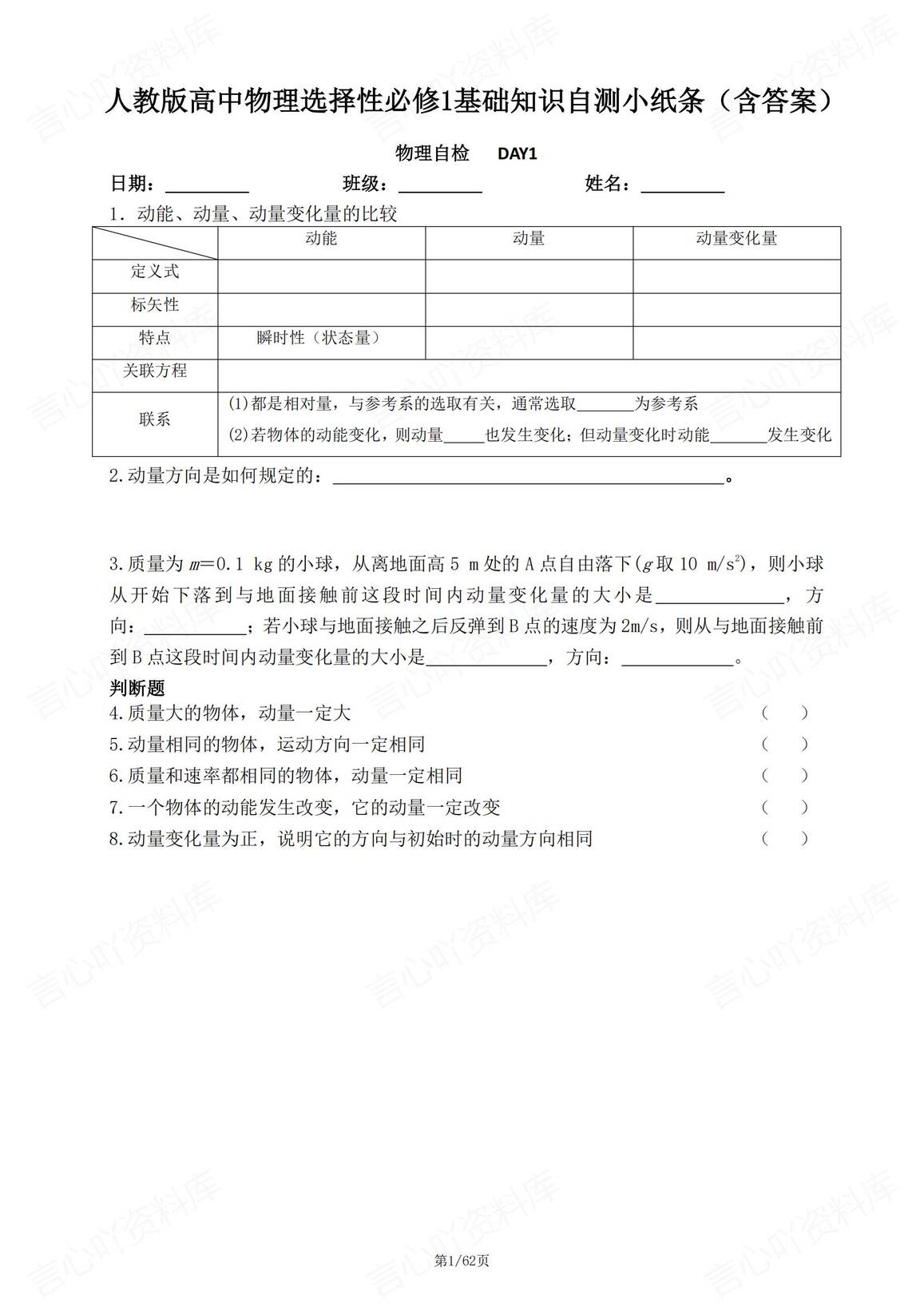 高中物理 | 选修1基础知识背默自测纸条-言心吖资料库