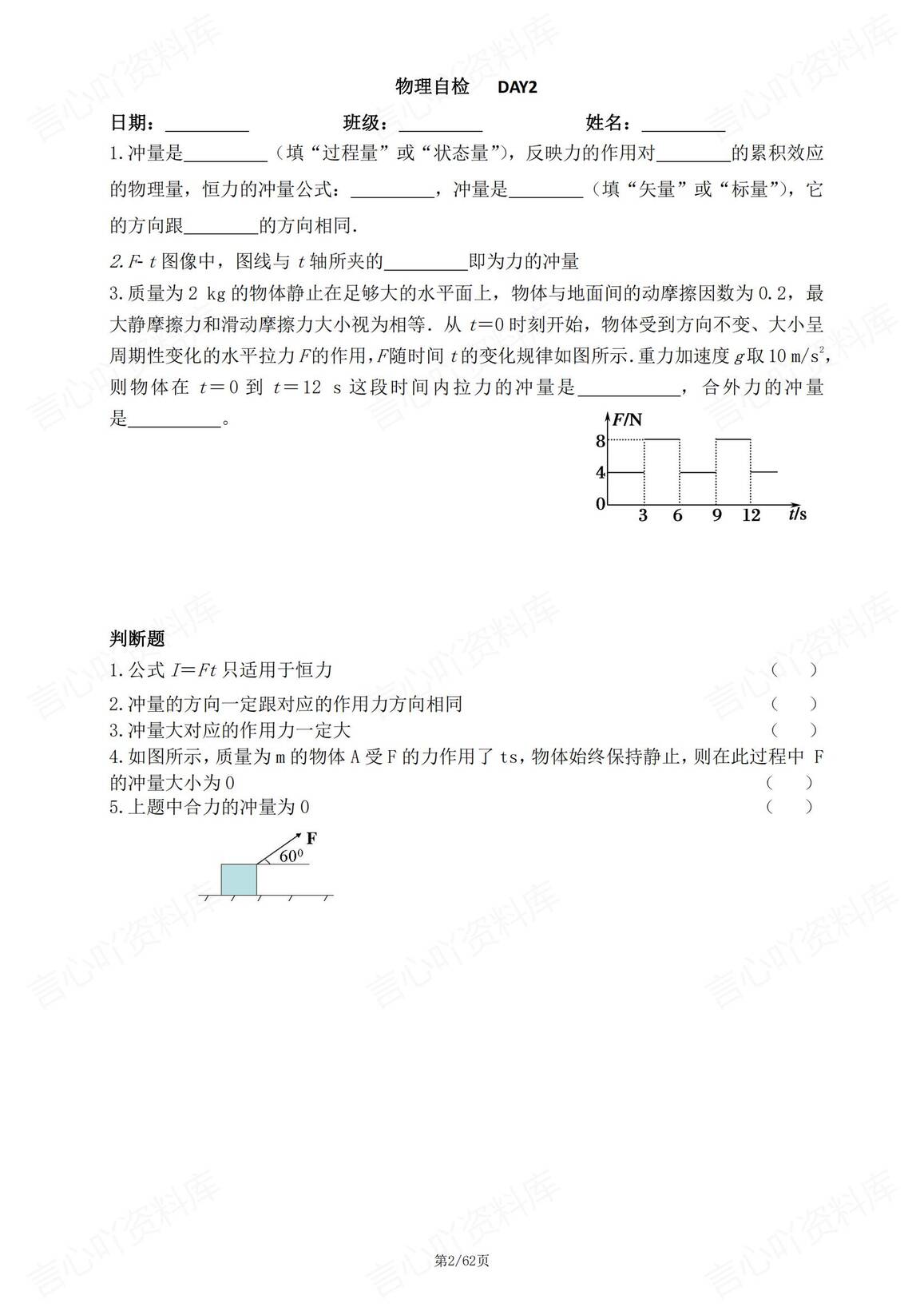 高中物理 | 选修1基础知识背默自测纸条插图高中物理1