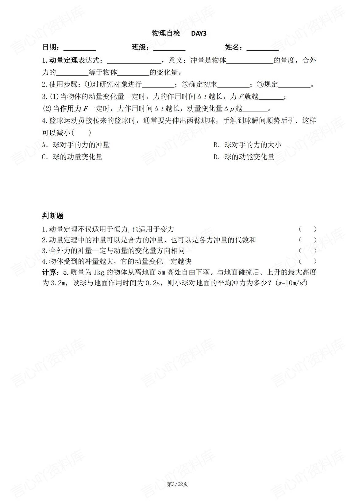 高中物理 | 选修1基础知识背默自测纸条插图高中物理2