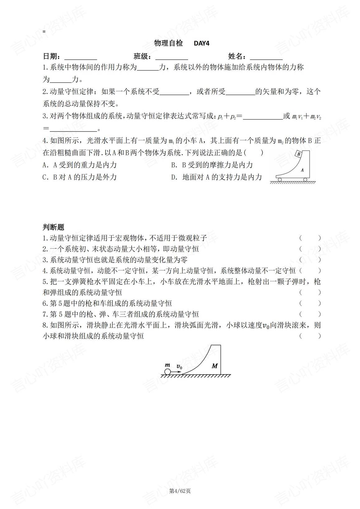 高中物理 | 选修1基础知识背默自测纸条插图高中物理3