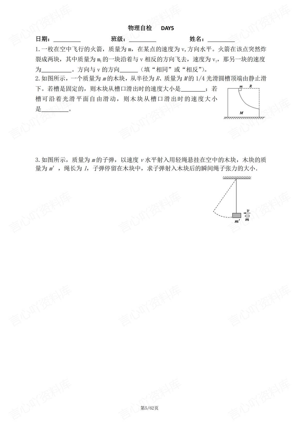 高中物理 | 选修1基础知识背默自测纸条插图高中物理4