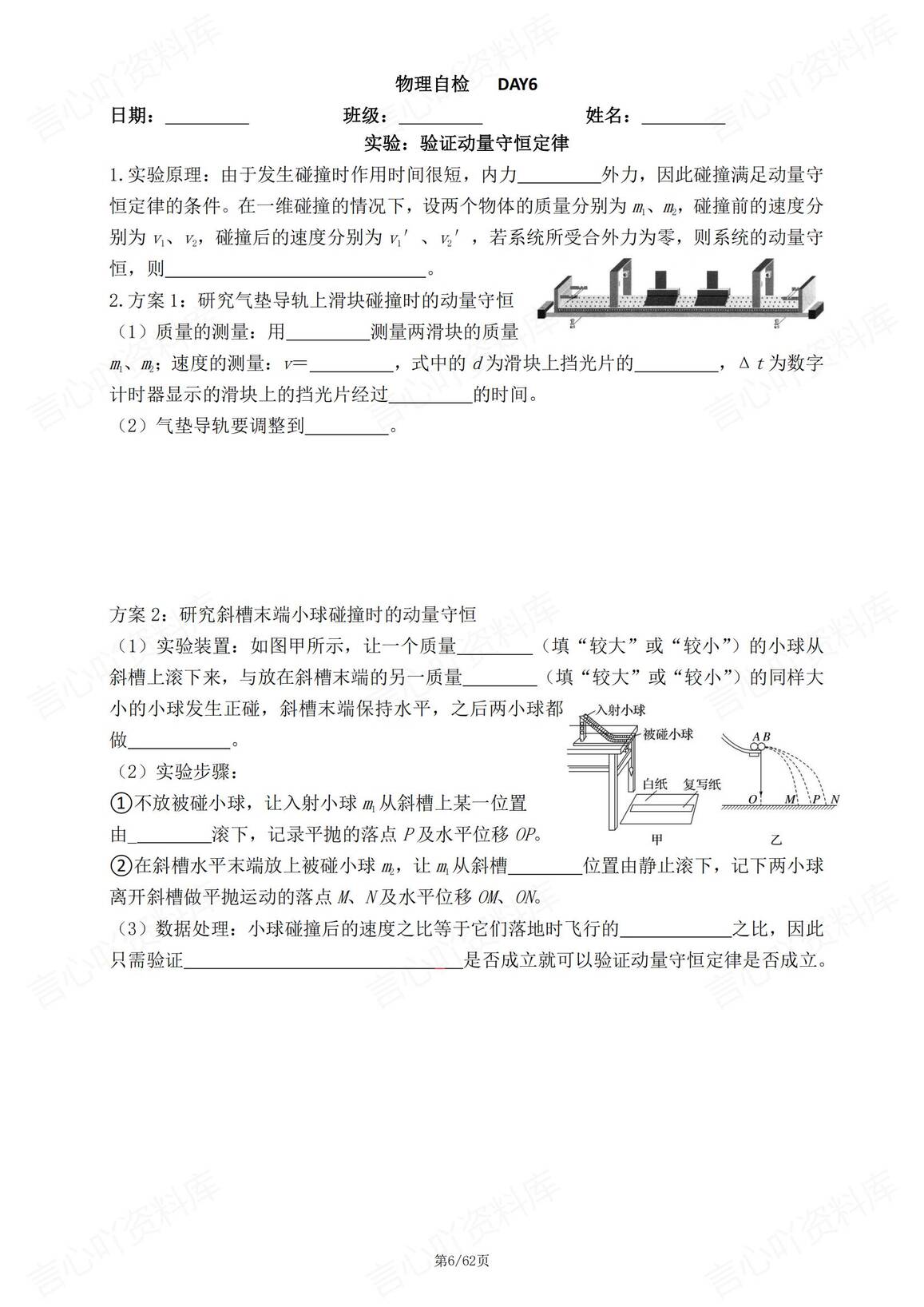 高中物理 | 选修1基础知识背默自测纸条插图高中物理5