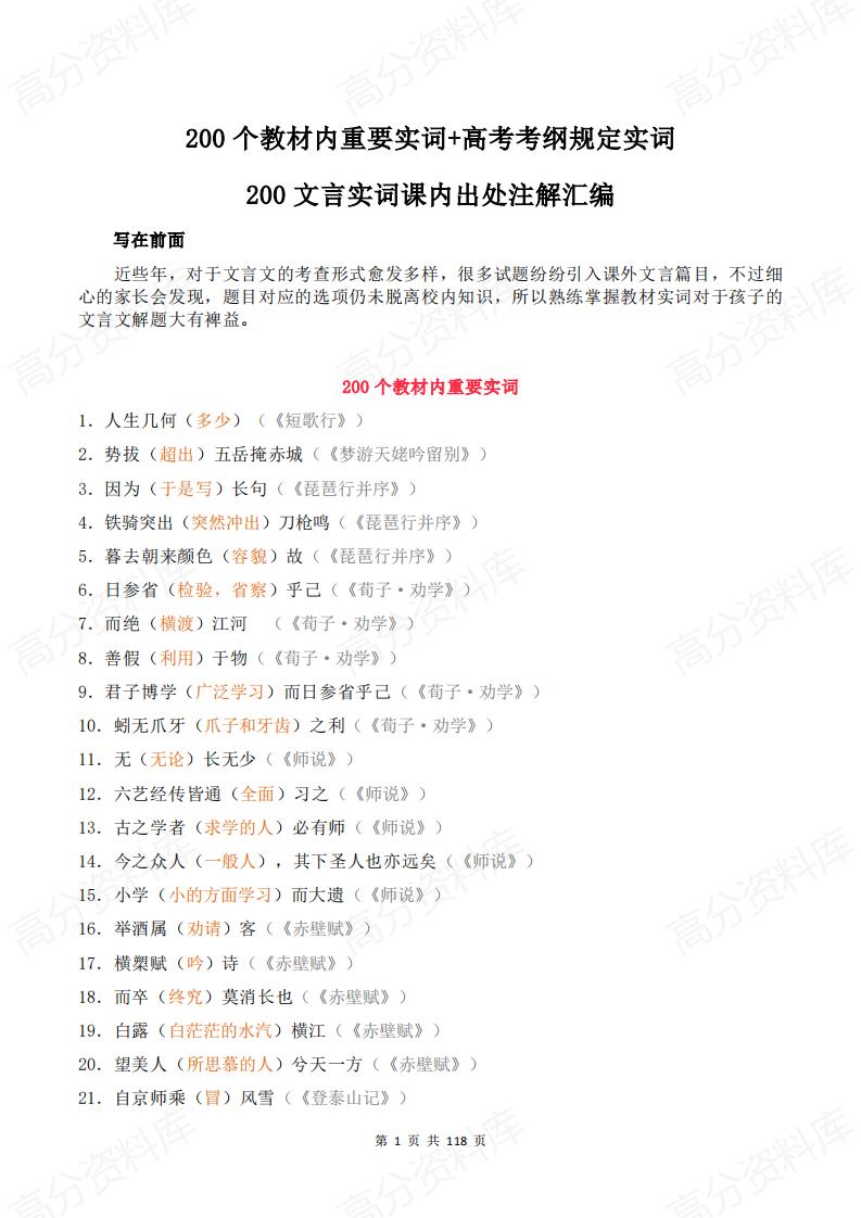 高中语文 | 200个课内考纲文言实词释义出处-言心吖资料库