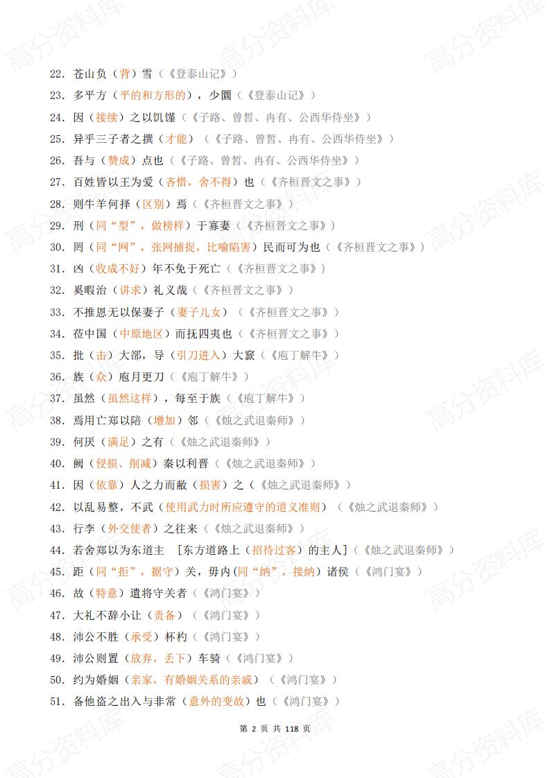 高中语文 | 200个课内考纲文言实词释义出处插图高中语文1