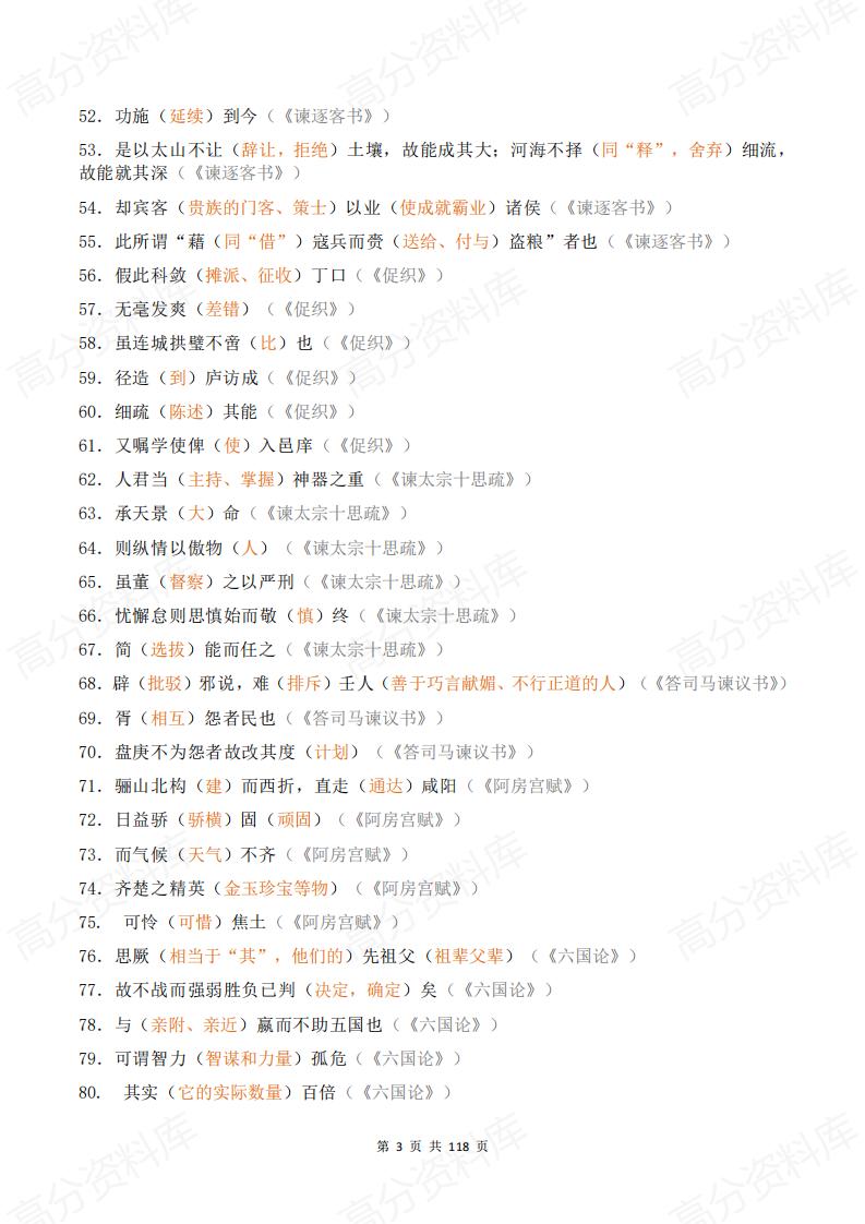 高中语文 | 200个课内考纲文言实词释义出处插图高中语文2