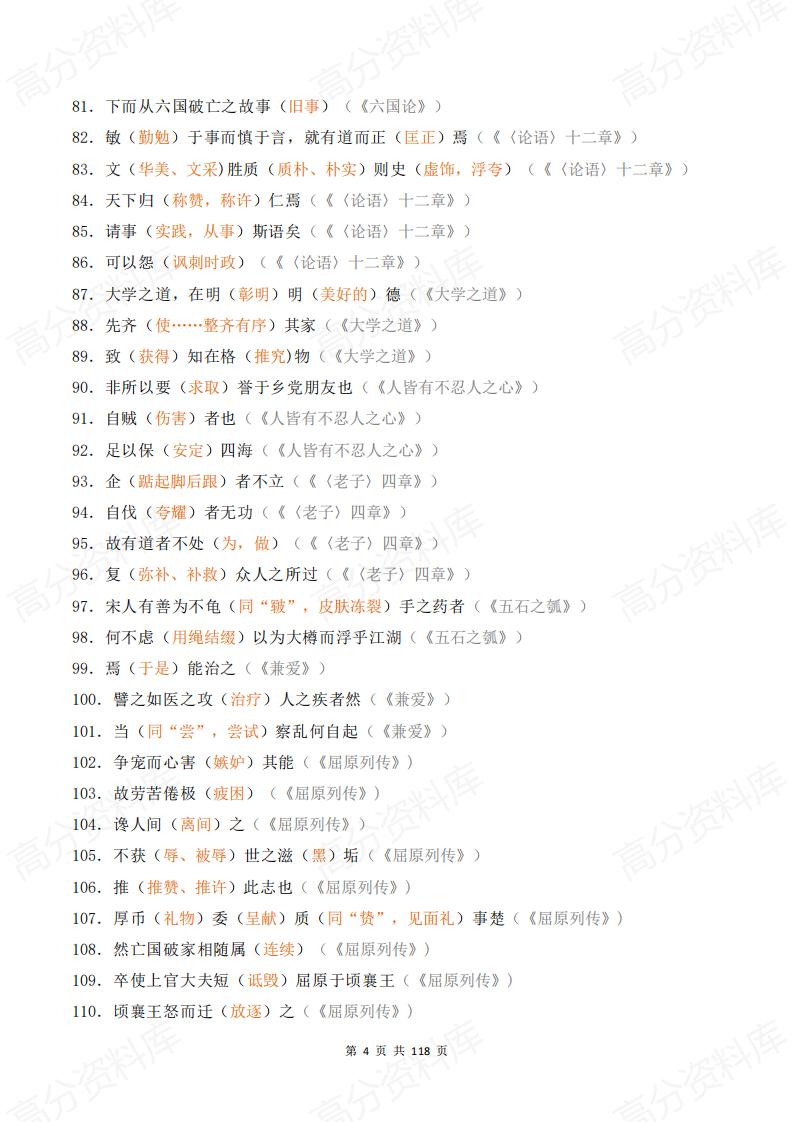 高中语文 | 200个课内考纲文言实词释义出处插图高中语文3